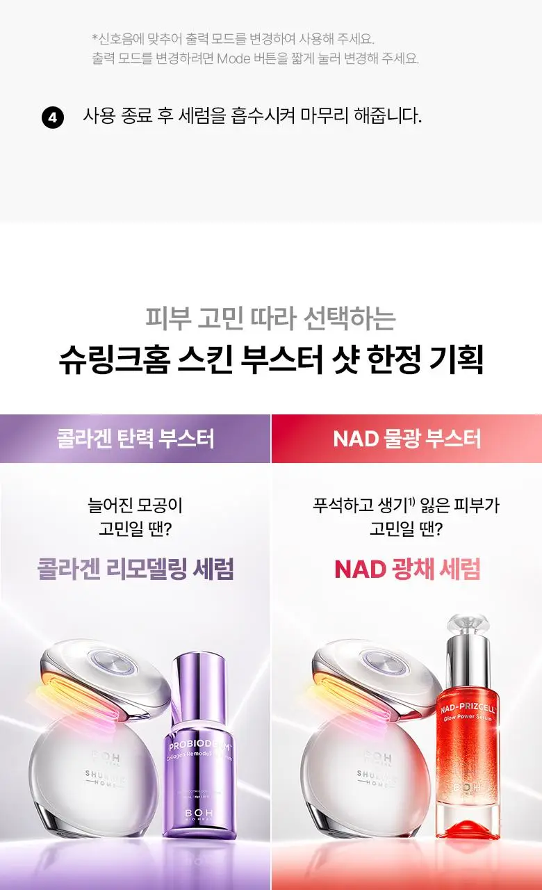 [슈링크홈콜라보|디바이스] 바이오힐보 프로바이오덤 콜라겐 세럼 30ml 슈링크홈기획(+콜라겐겔마스크) 상세페이지 45